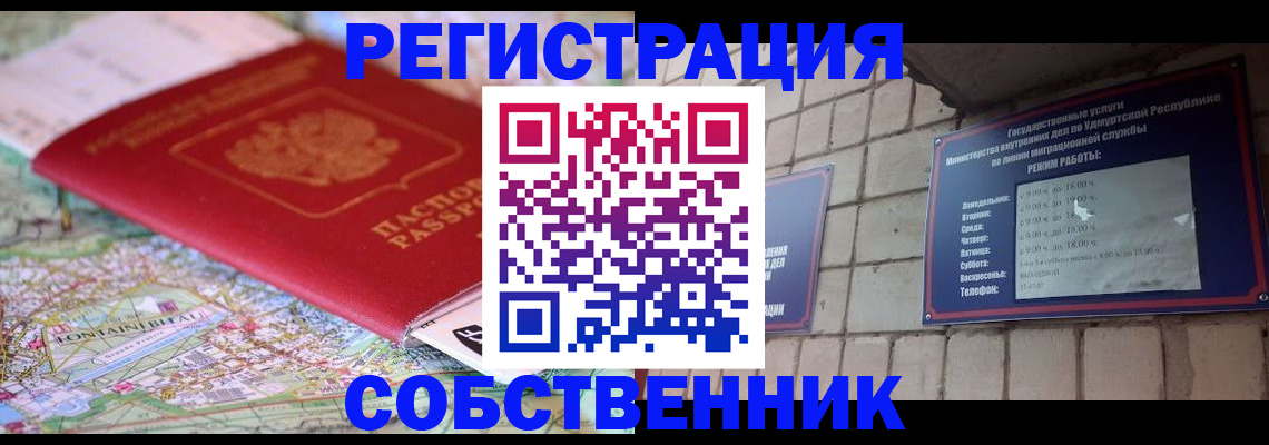 прописка от собственника в Арзамасе