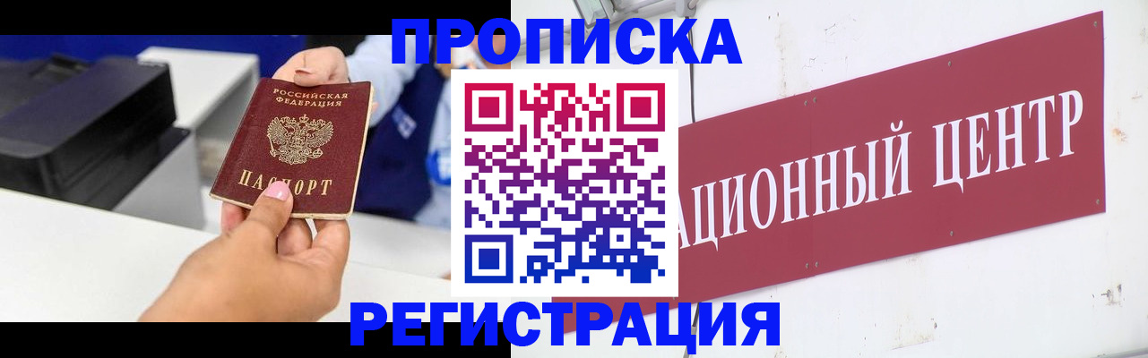временная прописка в Арзамасе